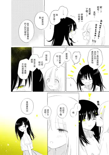[Hamachika] Uchuu no Naka noFutari Bocchi - let me see the universe of your heart   | 宇宙里的孤独两人 Fhentai - Page 92