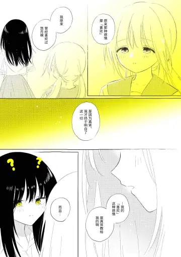 [Hamachika] Uchuu no Naka noFutari Bocchi - let me see the universe of your heart   | 宇宙里的孤独两人 Fhentai - Page 93