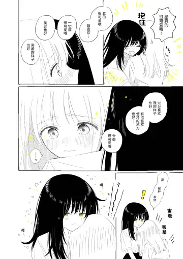 [Hamachika] Uchuu no Naka noFutari Bocchi - let me see the universe of your heart   | 宇宙里的孤独两人 Fhentai - Page 96