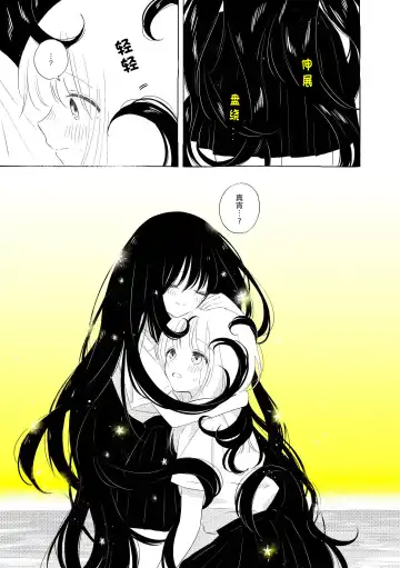 [Hamachika] Uchuu no Naka noFutari Bocchi - let me see the universe of your heart   | 宇宙里的孤独两人 Fhentai - Page 97