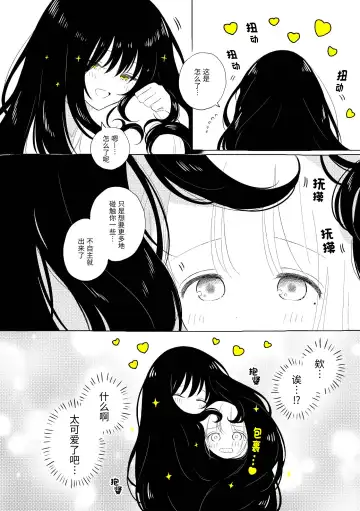 [Hamachika] Uchuu no Naka noFutari Bocchi - let me see the universe of your heart   | 宇宙里的孤独两人 Fhentai - Page 98