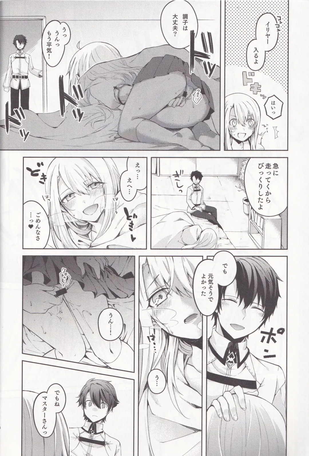 [Tsukushi Haru] Illya-san! Master-san to Sex Shichatte Kudasai! Fhentai - Page 9