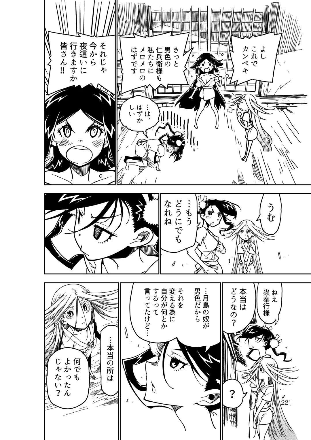 Joujuu Senjin!! Mushibugyo Gaiden Fhentai - Page 22