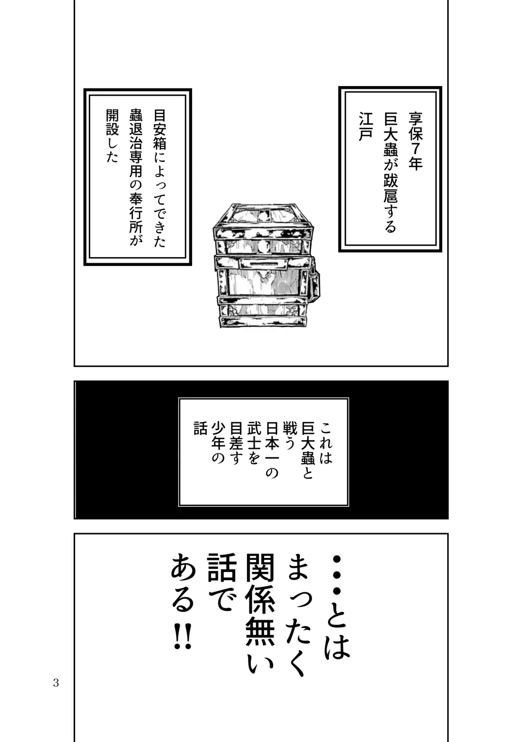 Joujuu Senjin!! Mushibugyo Gaiden Fhentai - Page 3