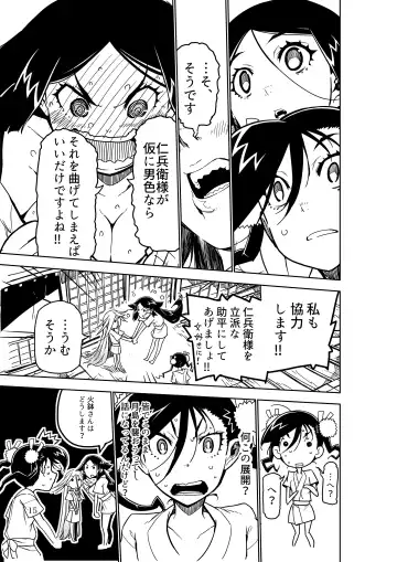 Joujuu Senjin!! Mushibugyo Gaiden Fhentai - Page 15