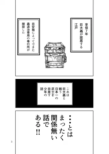 Joujuu Senjin!! Mushibugyo Gaiden Fhentai - Page 3