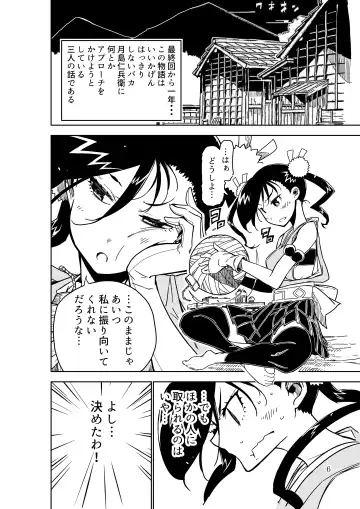 Joujuu Senjin!! Mushibugyo Gaiden Fhentai - Page 6