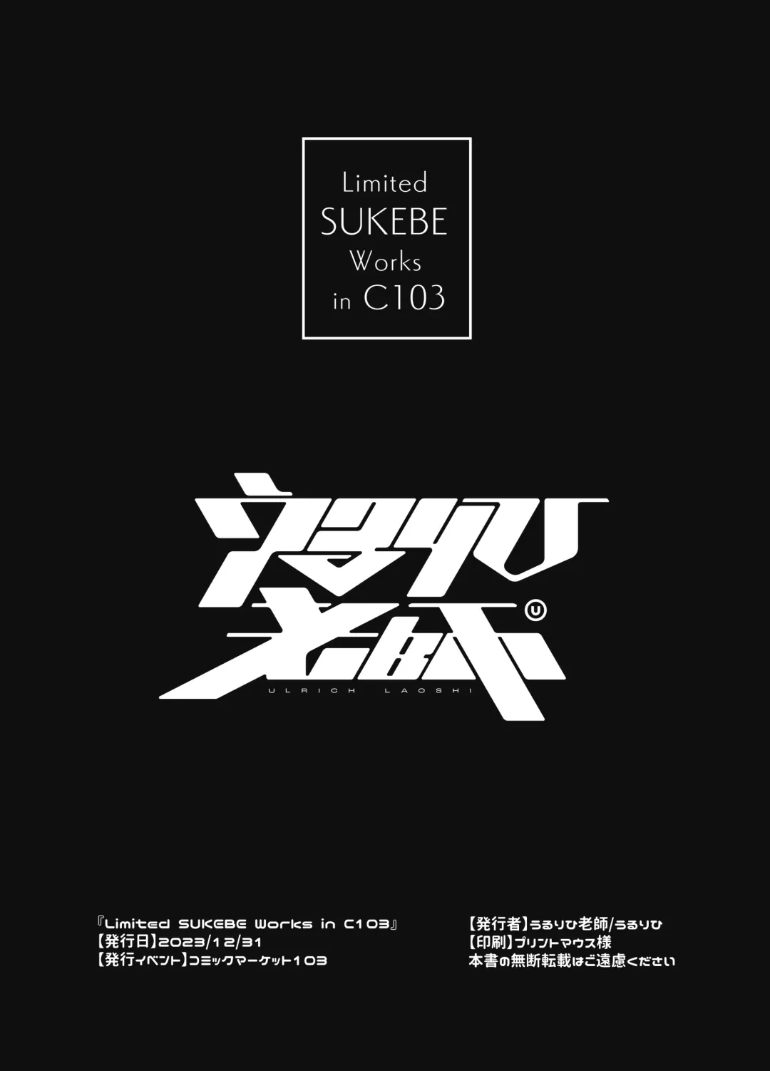 [Ulrich] Limited SUKEBE Works in C103 Fhentai - Page 8