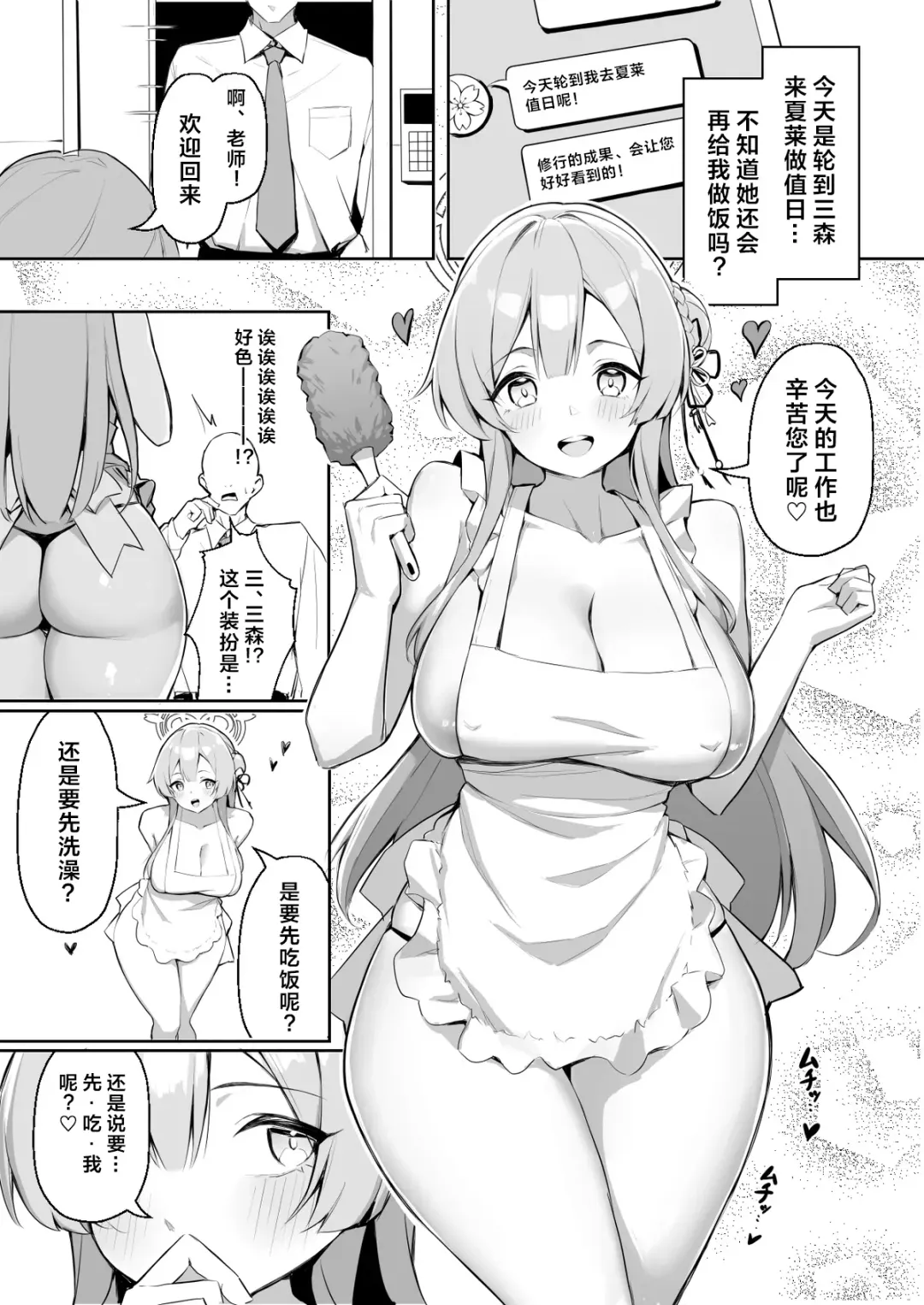 [Hoyhoy Colo] Mimori Yoru no Hanayome Shuugyou Fhentai - Page 2