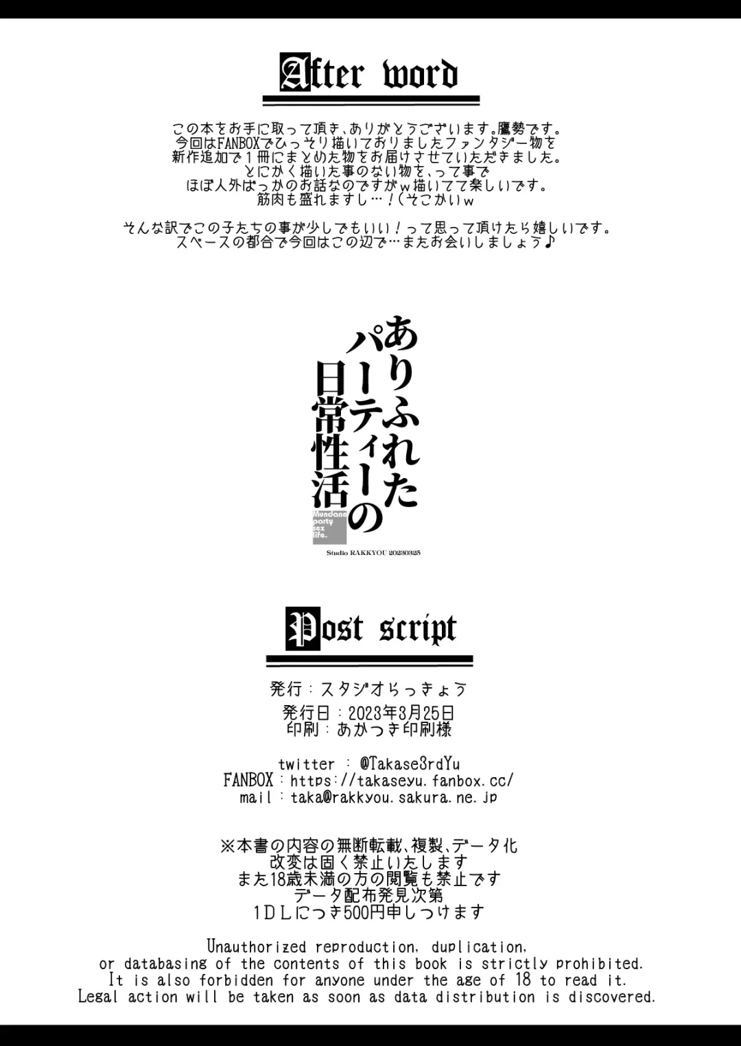 [Takase Yuu] Arifureta pati no nichijou-sei katsu Fhentai - Page 29