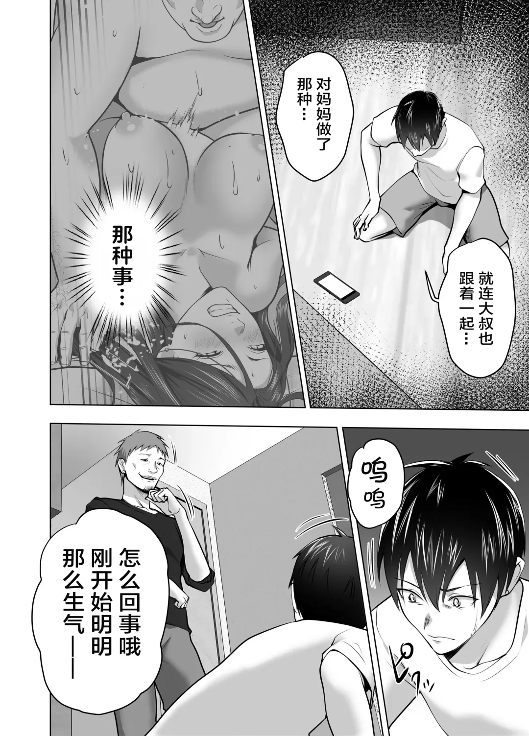 [Tsubonuma] Omae no Kaa-chan Sugee Yokatta yo. | 你的妈妈真是太棒了 Fhentai - Page 130