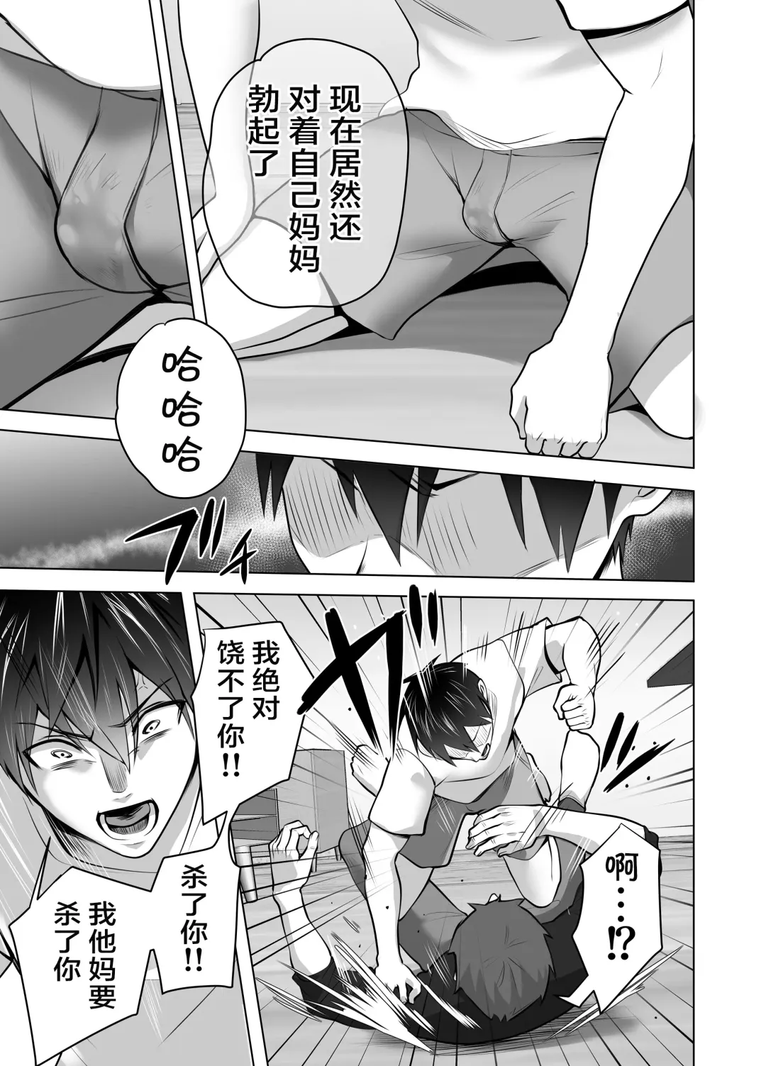 [Tsubonuma] Omae no Kaa-chan Sugee Yokatta yo. | 你的妈妈真是太棒了 Fhentai - Page 131