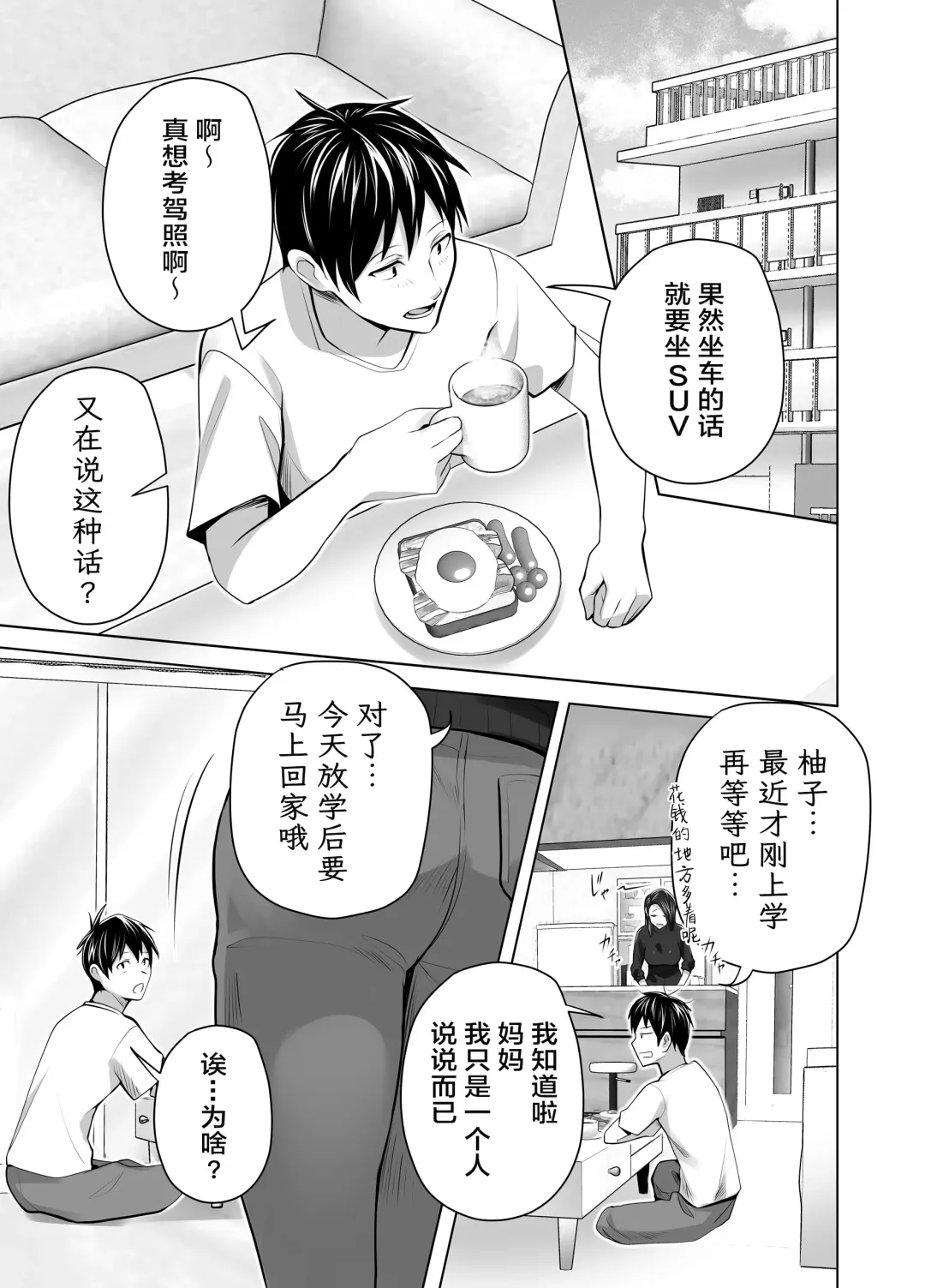 [Tsubonuma] Omae no Kaa-chan Sugee Yokatta yo. | 你的妈妈真是太棒了 Fhentai - Page 3