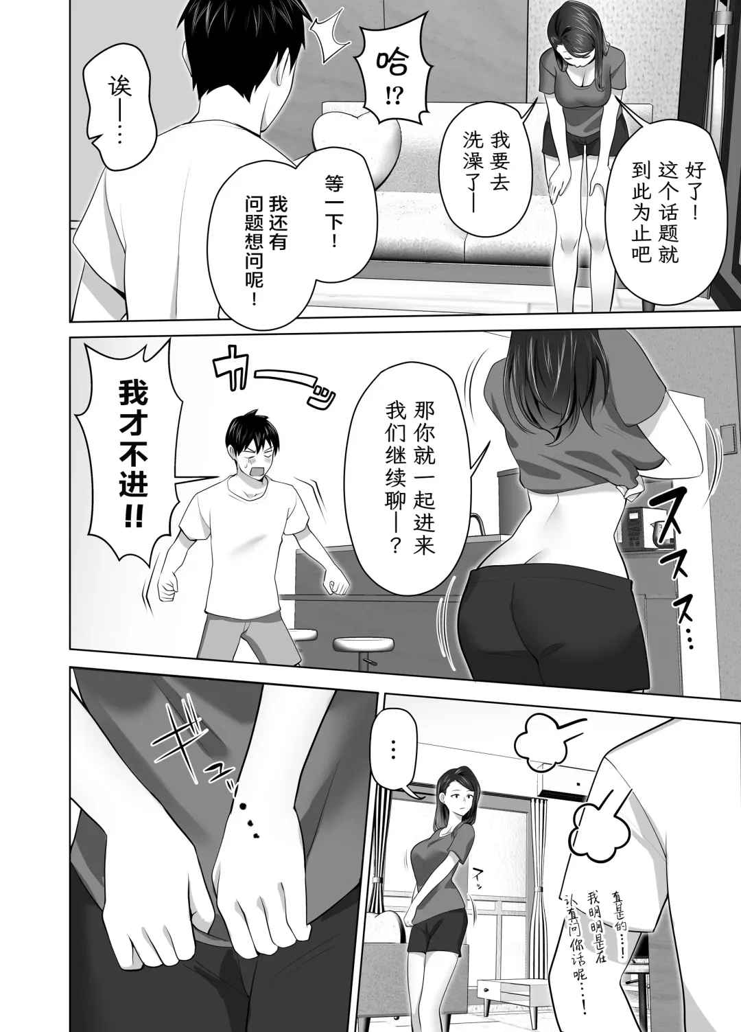 [Tsubonuma] Omae no Kaa-chan Sugee Yokatta yo. | 你的妈妈真是太棒了 Fhentai - Page 34