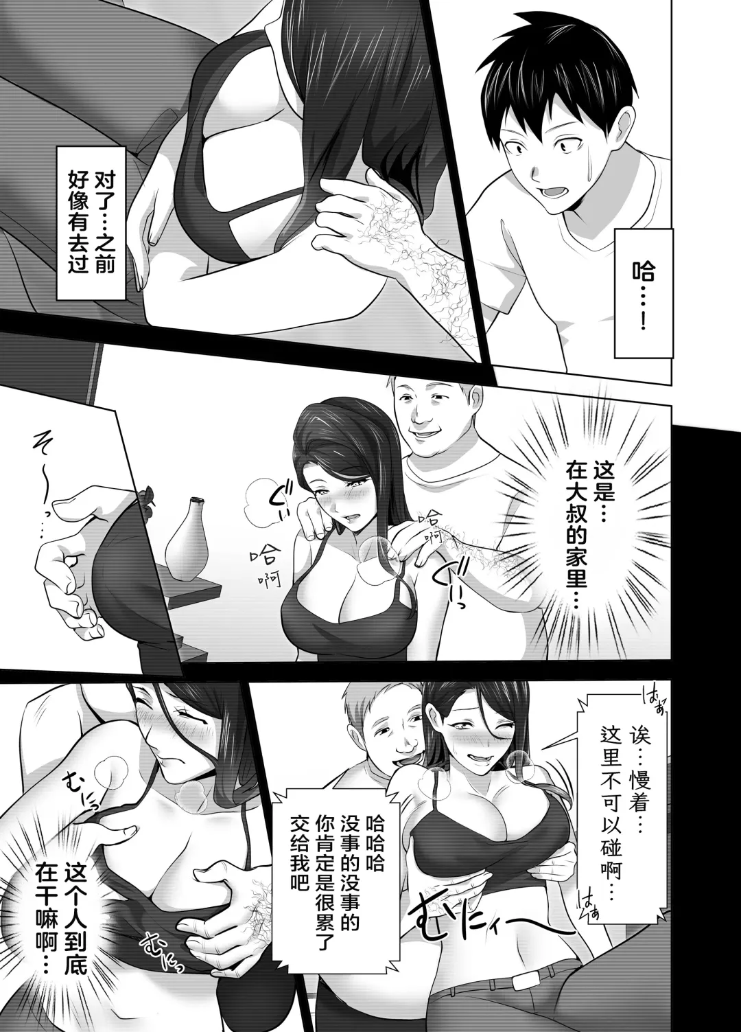 [Tsubonuma] Omae no Kaa-chan Sugee Yokatta yo. | 你的妈妈真是太棒了 Fhentai - Page 51