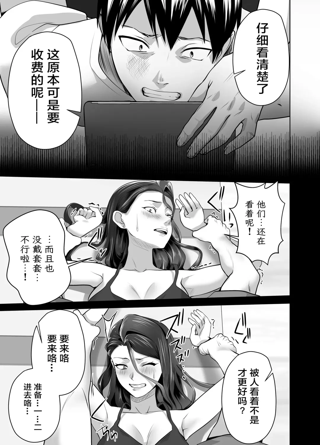 [Tsubonuma] Omae no Kaa-chan Sugee Yokatta yo. | 你的妈妈真是太棒了 Fhentai - Page 71