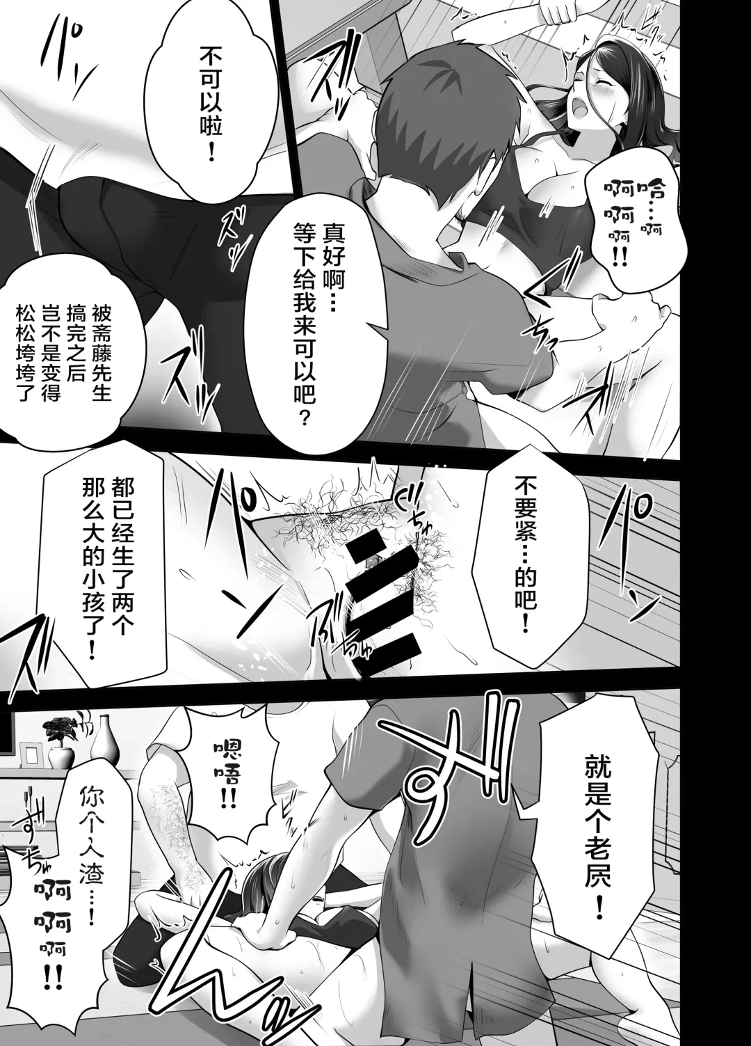 [Tsubonuma] Omae no Kaa-chan Sugee Yokatta yo. | 你的妈妈真是太棒了 Fhentai - Page 73