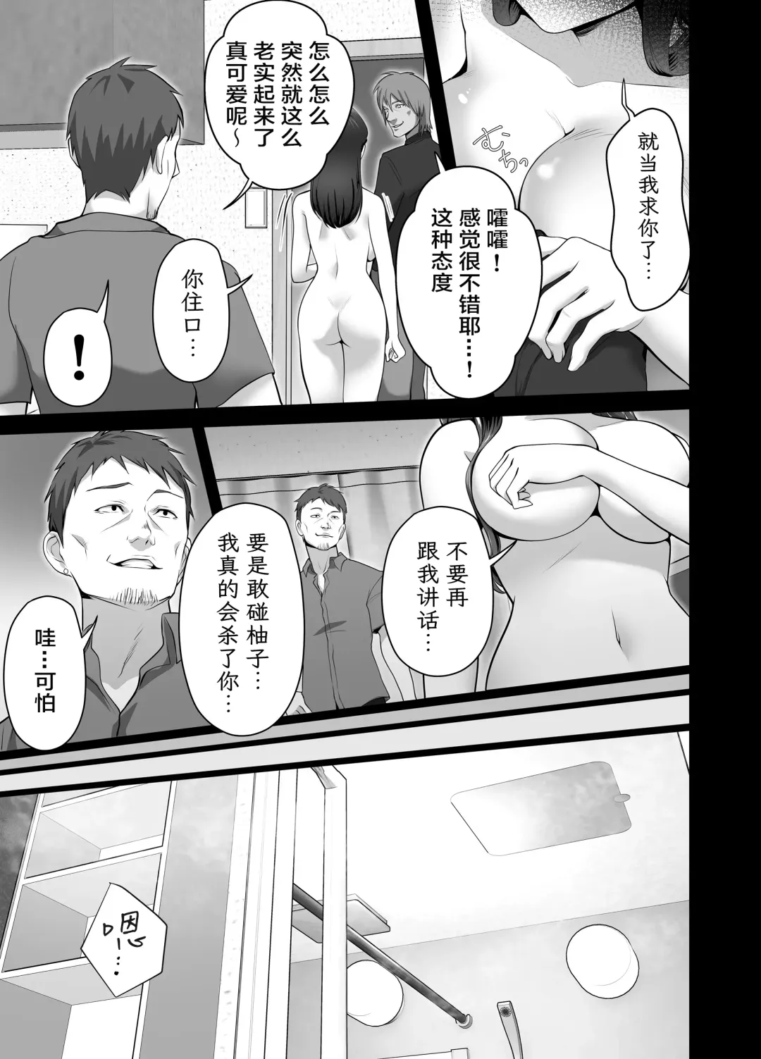 [Tsubonuma] Omae no Kaa-chan Sugee Yokatta yo. | 你的妈妈真是太棒了 Fhentai - Page 81