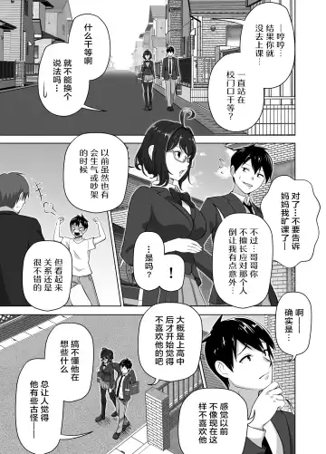 [Tsubonuma] Omae no Kaa-chan Sugee Yokatta yo. | 你的妈妈真是太棒了 Fhentai - Page 13