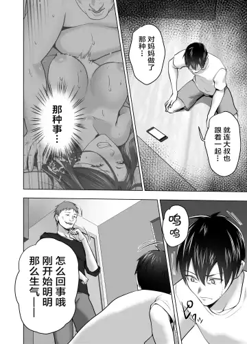 [Tsubonuma] Omae no Kaa-chan Sugee Yokatta yo. | 你的妈妈真是太棒了 Fhentai - Page 130