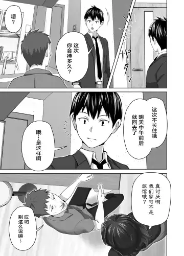 [Tsubonuma] Omae no Kaa-chan Sugee Yokatta yo. | 你的妈妈真是太棒了 Fhentai - Page 19