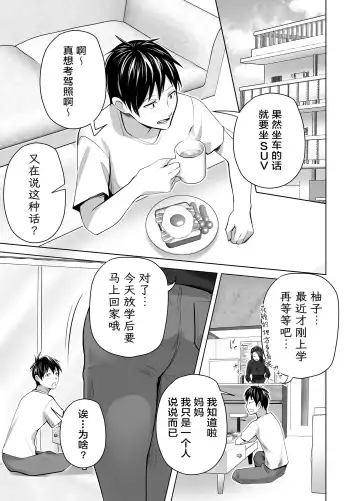 [Tsubonuma] Omae no Kaa-chan Sugee Yokatta yo. | 你的妈妈真是太棒了 Fhentai - Page 3