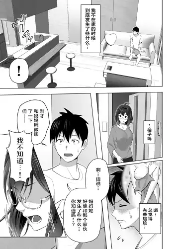 [Tsubonuma] Omae no Kaa-chan Sugee Yokatta yo. | 你的妈妈真是太棒了 Fhentai - Page 35