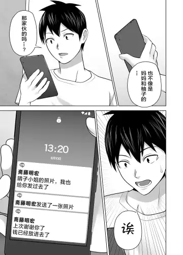 [Tsubonuma] Omae no Kaa-chan Sugee Yokatta yo. | 你的妈妈真是太棒了 Fhentai - Page 45