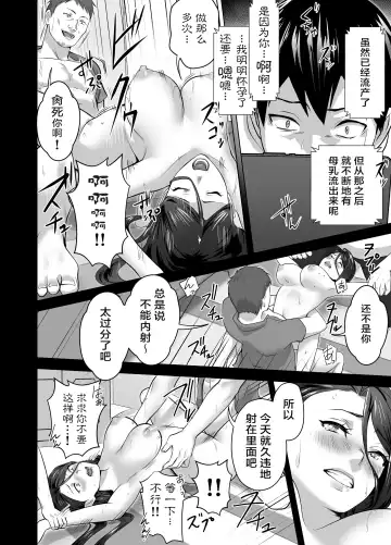 [Tsubonuma] Omae no Kaa-chan Sugee Yokatta yo. | 你的妈妈真是太棒了 Fhentai - Page 76