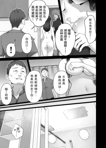 [Tsubonuma] Omae no Kaa-chan Sugee Yokatta yo. | 你的妈妈真是太棒了 Fhentai - Page 81