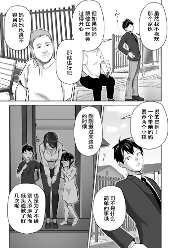 [Tsubonuma] Omae no Kaa-chan Sugee Yokatta yo. | 你的妈妈真是太棒了 Fhentai - Page 9