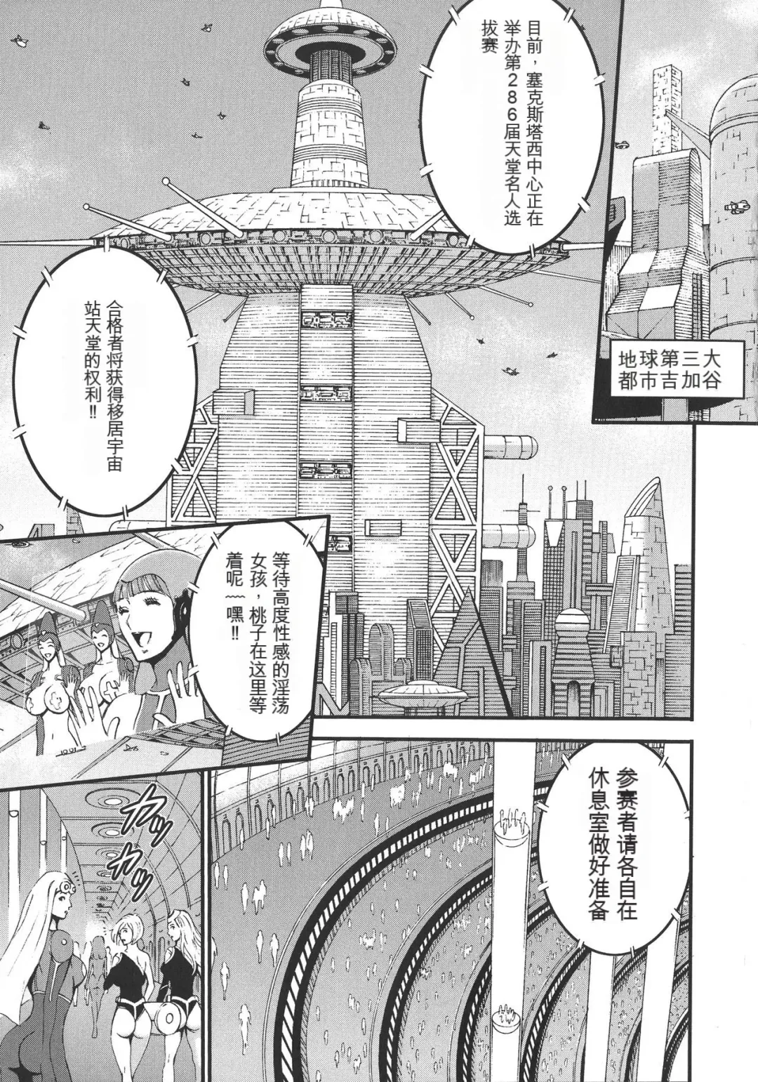 [Nagashima Chosuke] Seireki 2200 Nen no Ota Fhentai - Page 150