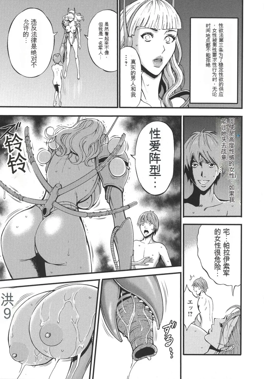 [Nagashima Chosuke] Seireki 2200 Nen no Ota Fhentai - Page 180