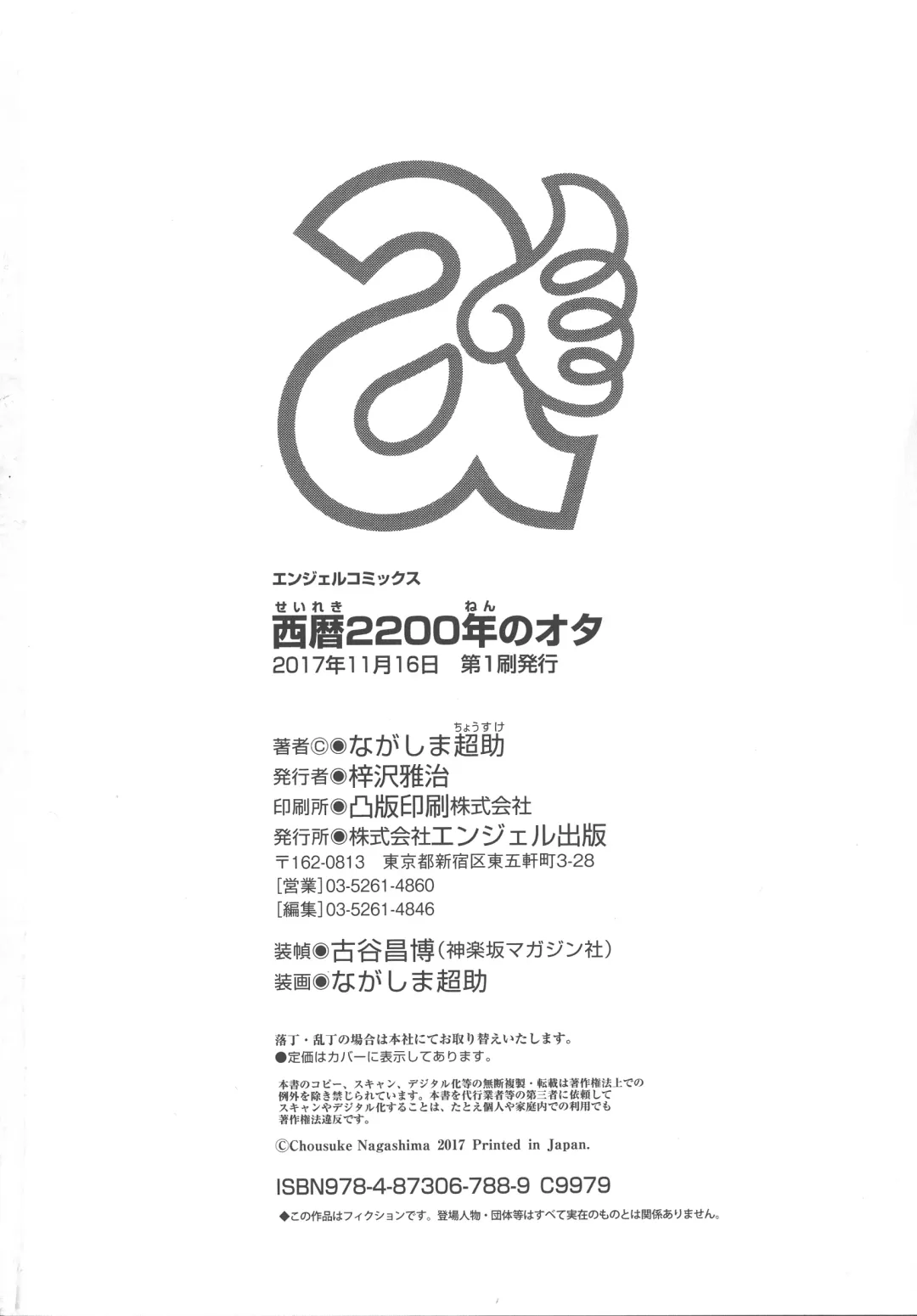 [Nagashima Chosuke] Seireki 2200 Nen no Ota Fhentai - Page 195