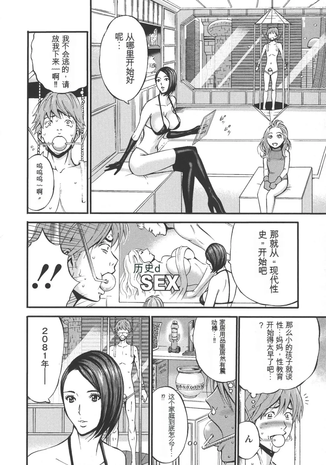 [Nagashima Chosuke] Seireki 2200 Nen no Ota Fhentai - Page 32