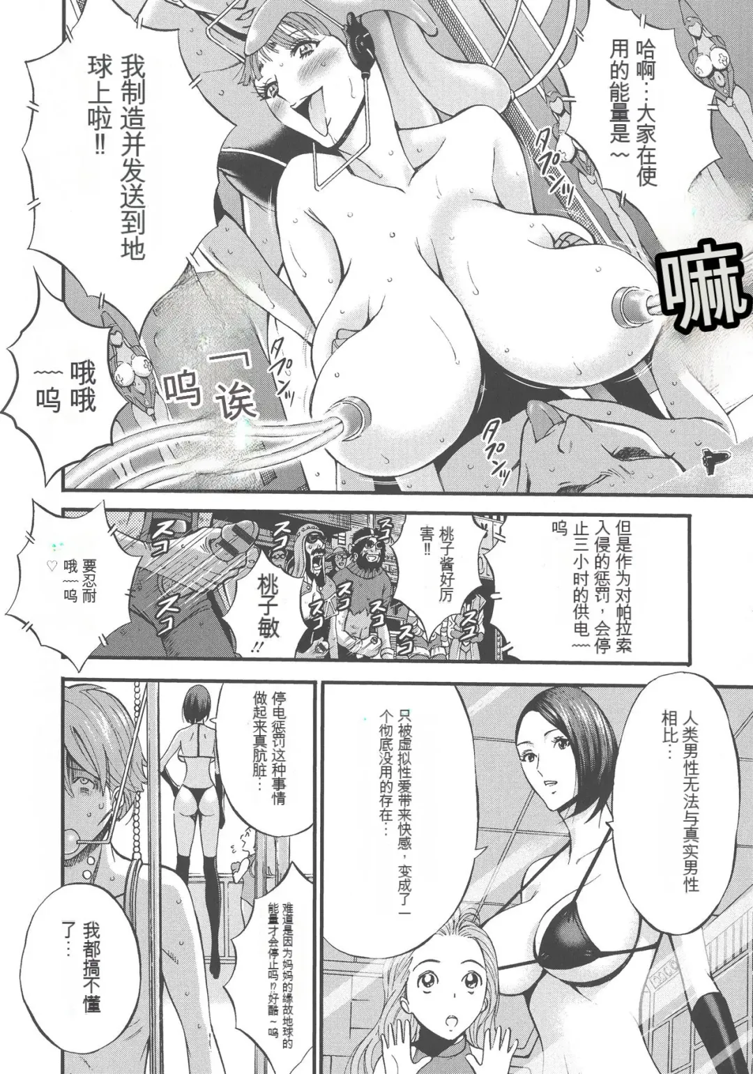 [Nagashima Chosuke] Seireki 2200 Nen no Ota Fhentai - Page 36