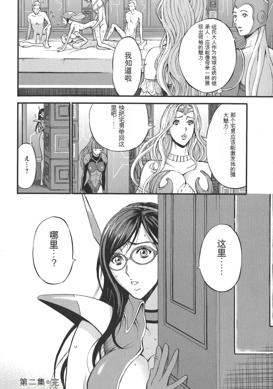 [Nagashima Chosuke] Seireki 2200 Nen no Ota Fhentai - Page 44