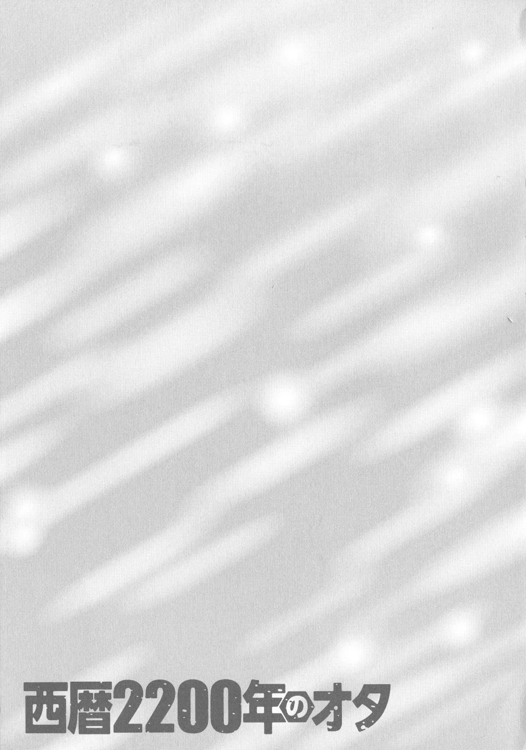 [Nagashima Chosuke] Seireki 2200 Nen no Ota Fhentai - Page 45