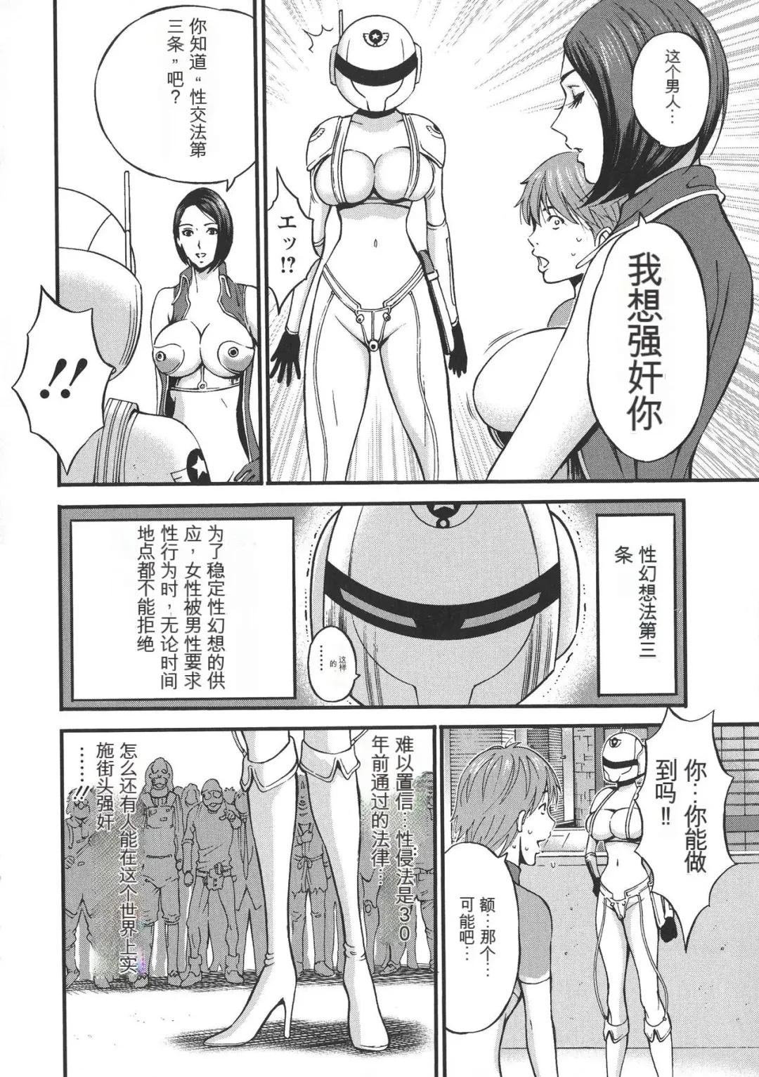 [Nagashima Chosuke] Seireki 2200 Nen no Ota Fhentai - Page 57
