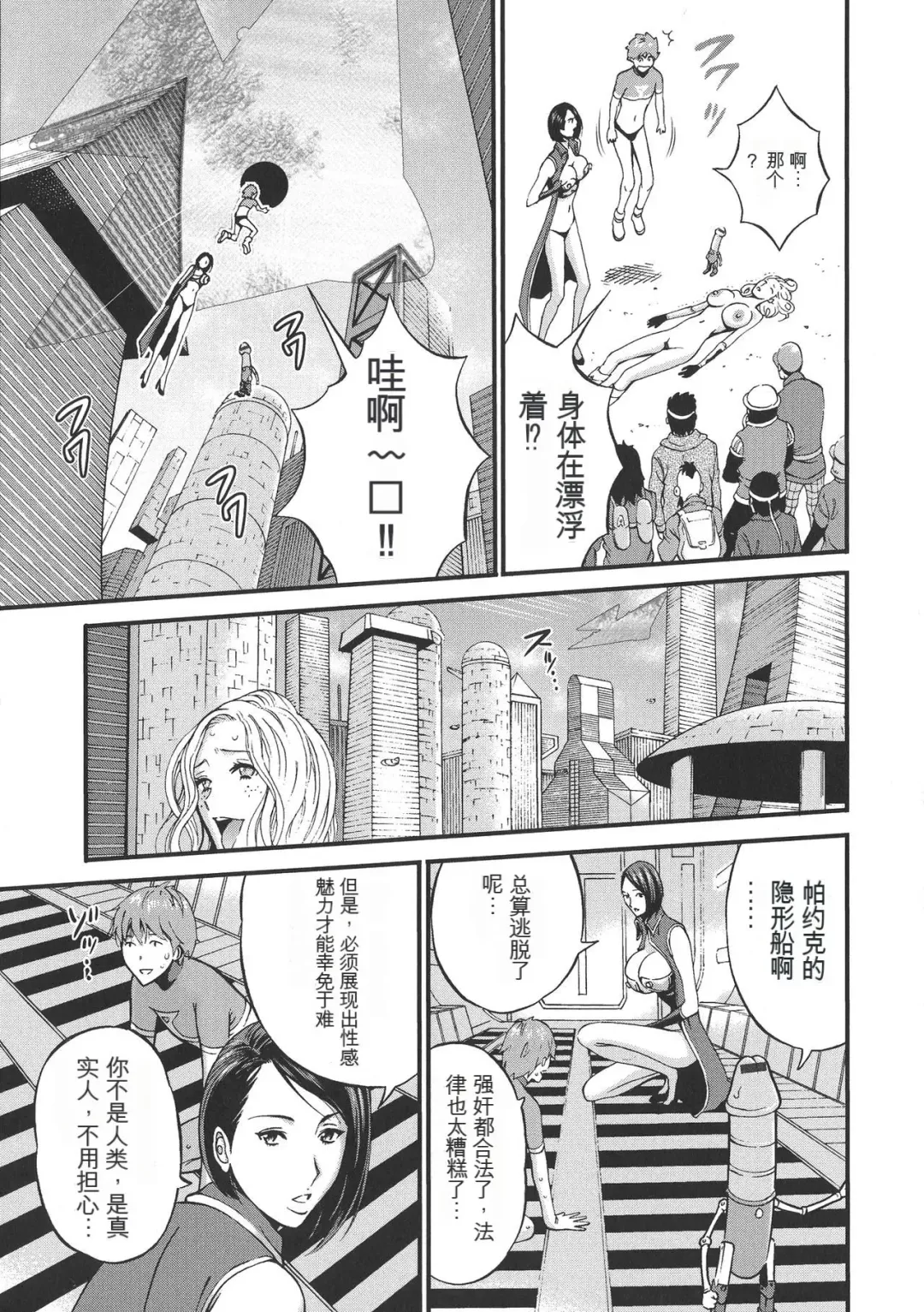[Nagashima Chosuke] Seireki 2200 Nen no Ota Fhentai - Page 64