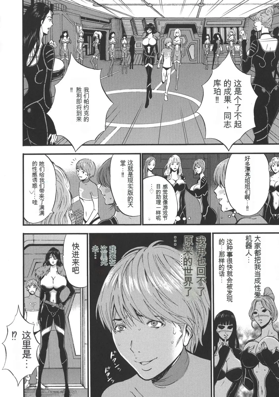 [Nagashima Chosuke] Seireki 2200 Nen no Ota Fhentai - Page 71
