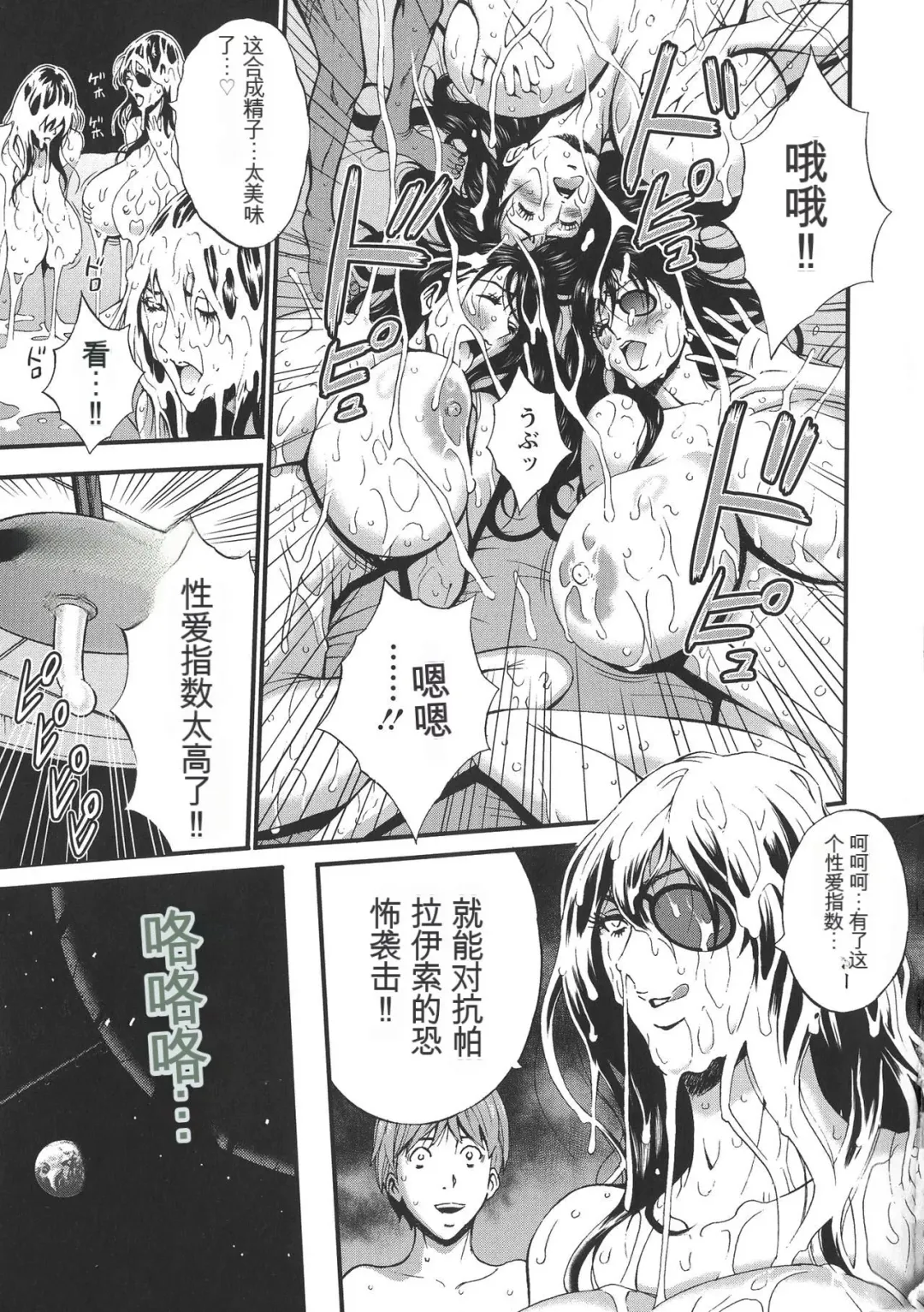 [Nagashima Chosuke] Seireki 2200 Nen no Ota Fhentai - Page 84
