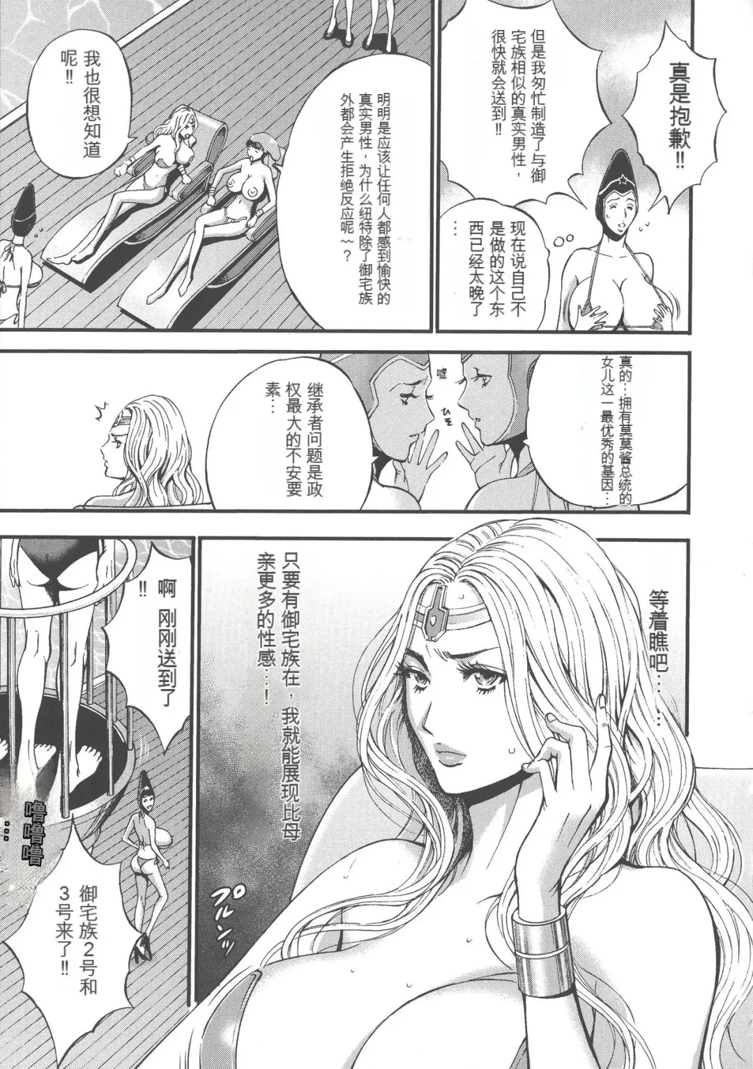 [Nagashima Chosuke] Seireki 2200 Nen no Ota Fhentai - Page 90