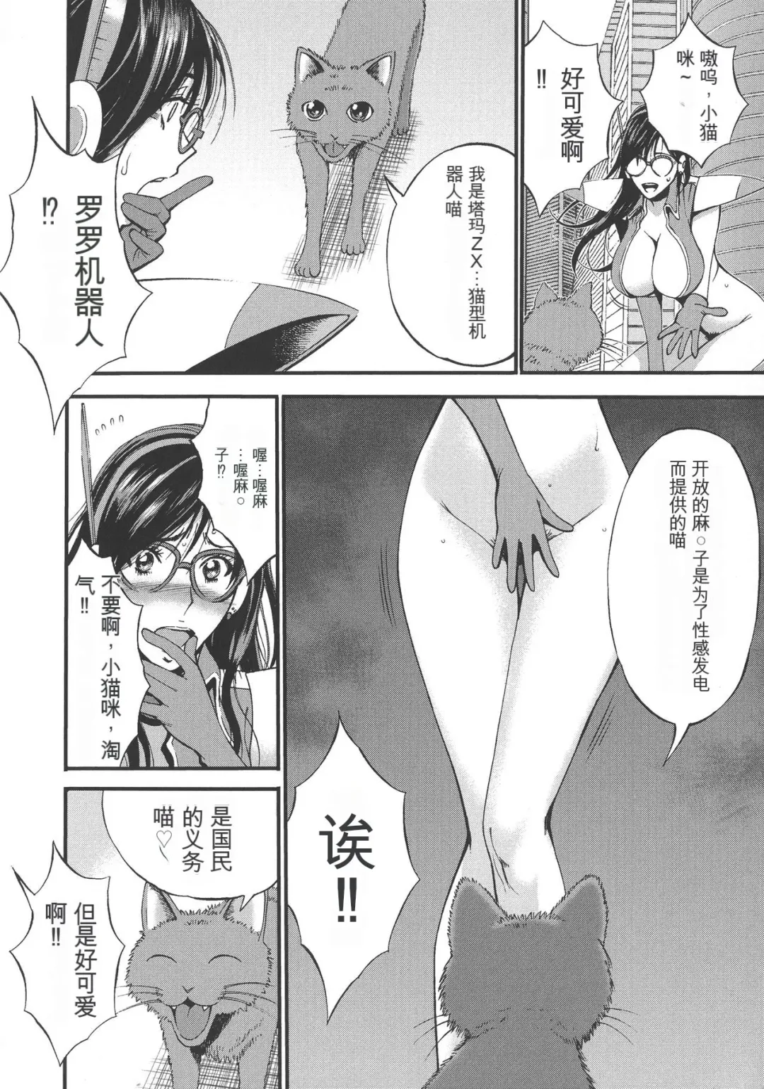 [Nagashima Chosuke] Seireki 2200 Nen no Ota Fhentai - Page 99