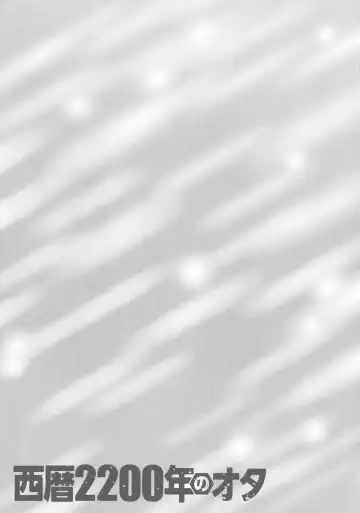 [Nagashima Chosuke] Seireki 2200 Nen no Ota Fhentai - Page 128