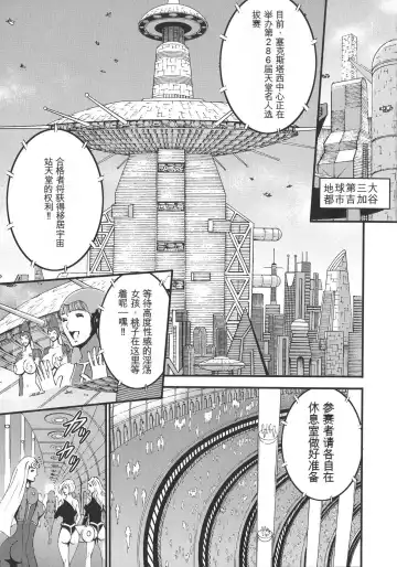 [Nagashima Chosuke] Seireki 2200 Nen no Ota Fhentai - Page 150