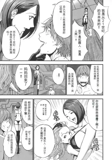 [Nagashima Chosuke] Seireki 2200 Nen no Ota Fhentai - Page 31