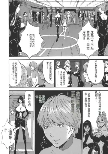 [Nagashima Chosuke] Seireki 2200 Nen no Ota Fhentai - Page 71