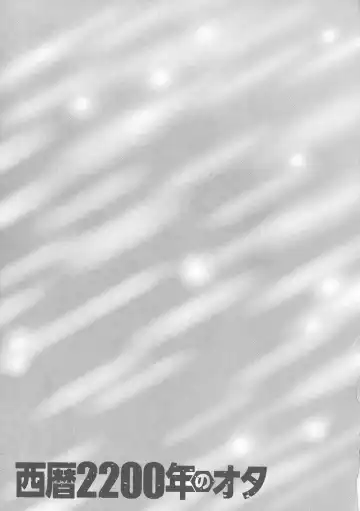 [Nagashima Chosuke] Seireki 2200 Nen no Ota Fhentai - Page 86