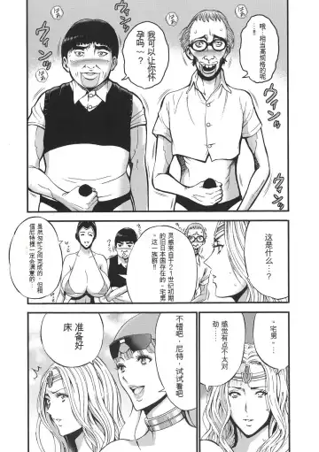 [Nagashima Chosuke] Seireki 2200 Nen no Ota Fhentai - Page 91